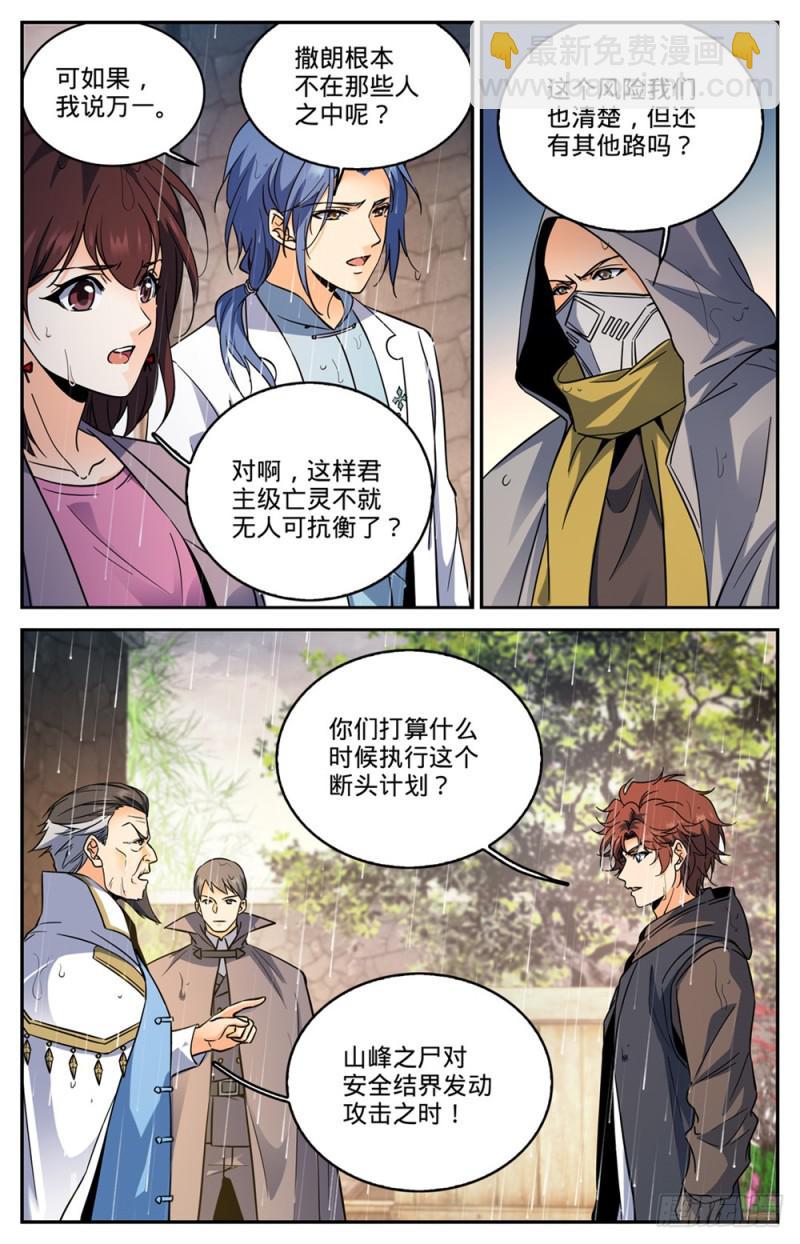 🍛全职法师 第428话 引蛇出洞 第6页