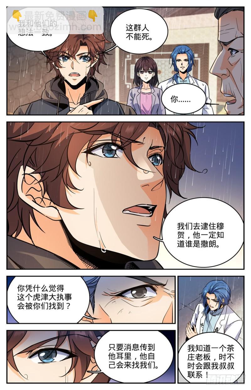 🍛全职法师 第428话 引蛇出洞 第7页