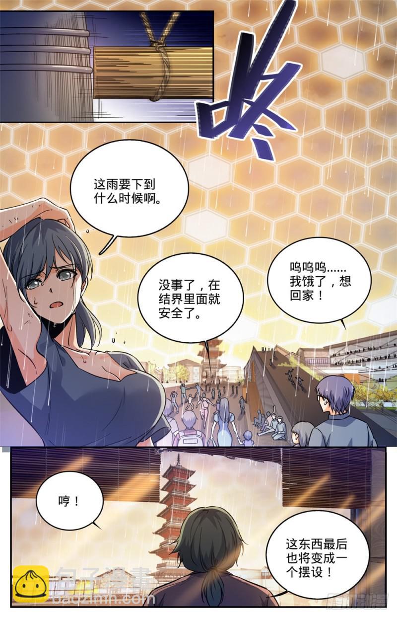 🍛全职法师 第428话 引蛇出洞 第8页
