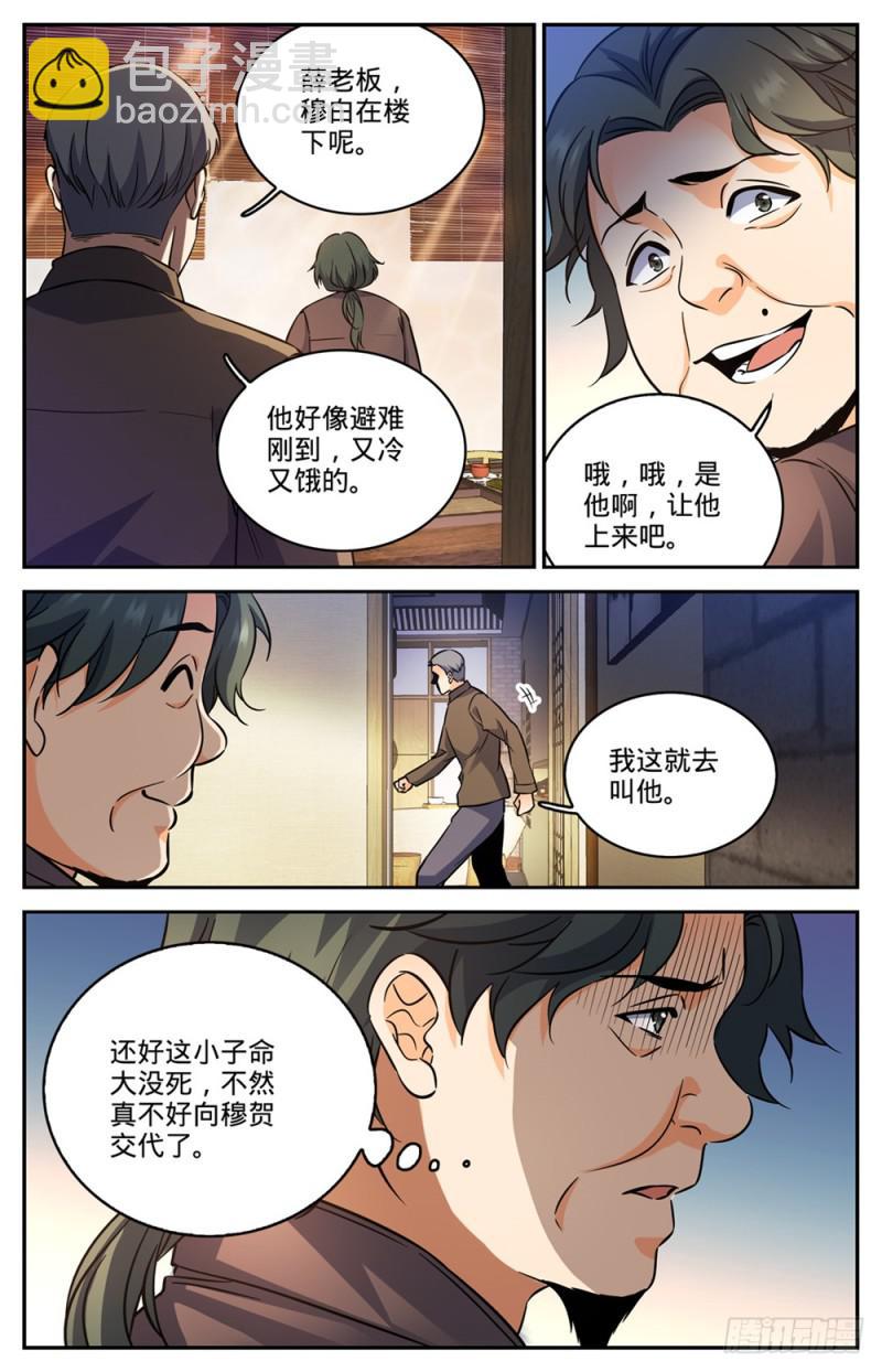 🍛全职法师 第428话 引蛇出洞 第9页