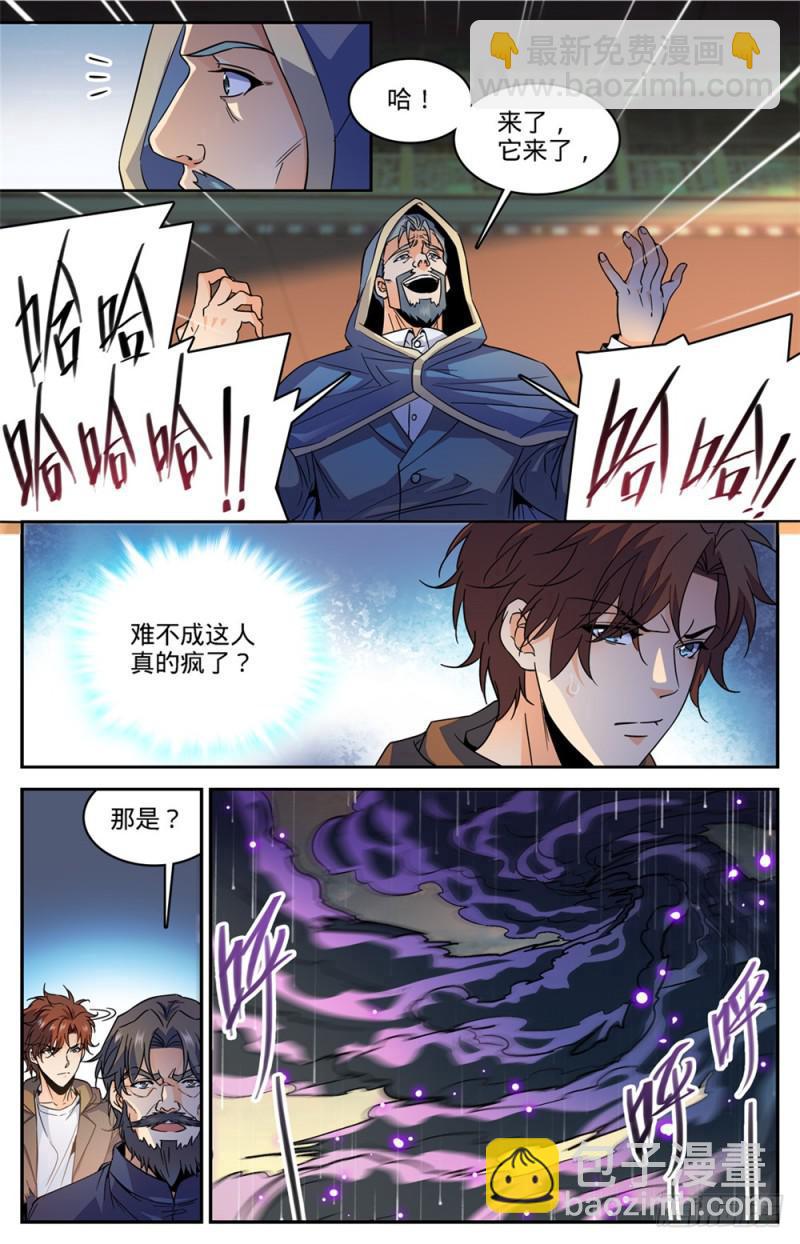 🍛全职法师 第430话 煞渊袭城 第10页