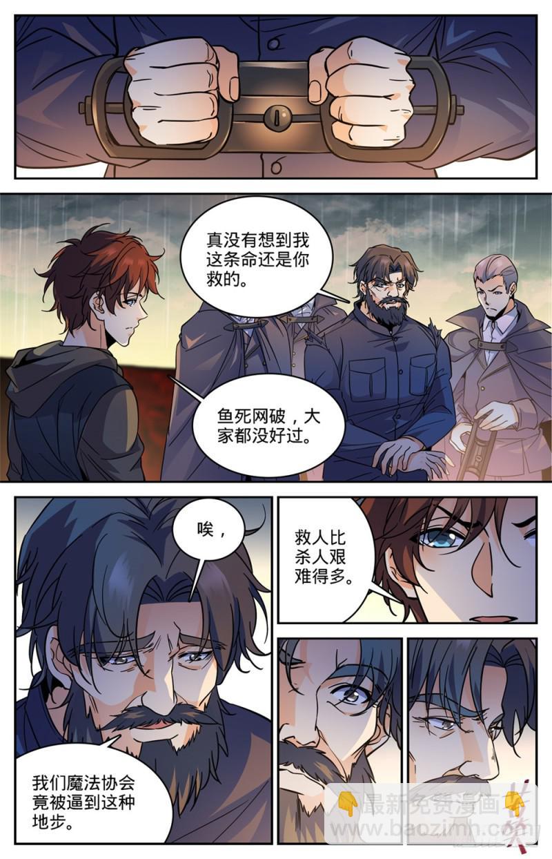 🍛全职法师 第430话 煞渊袭城 第2页