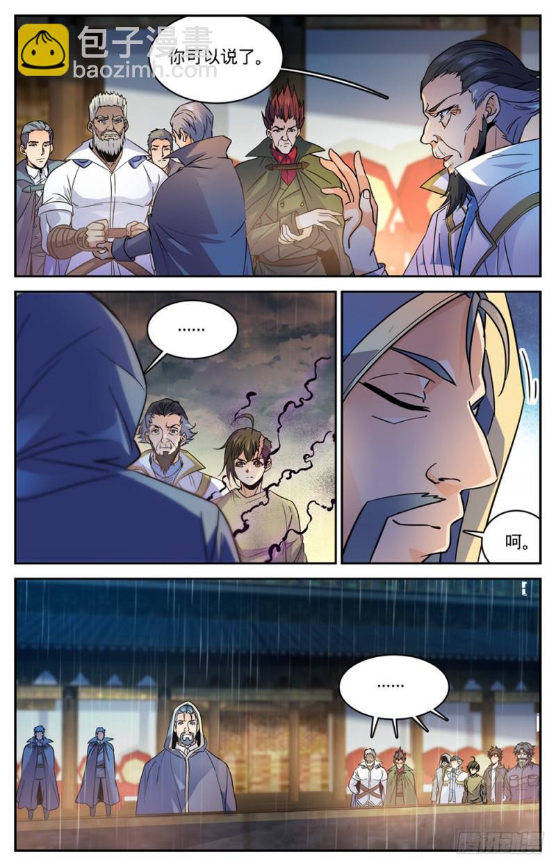 🍛全职法师 第430话 煞渊袭城 第3页