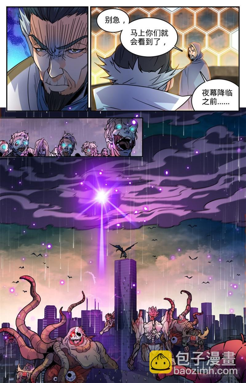 🍛全职法师 第430话 煞渊袭城 第4页