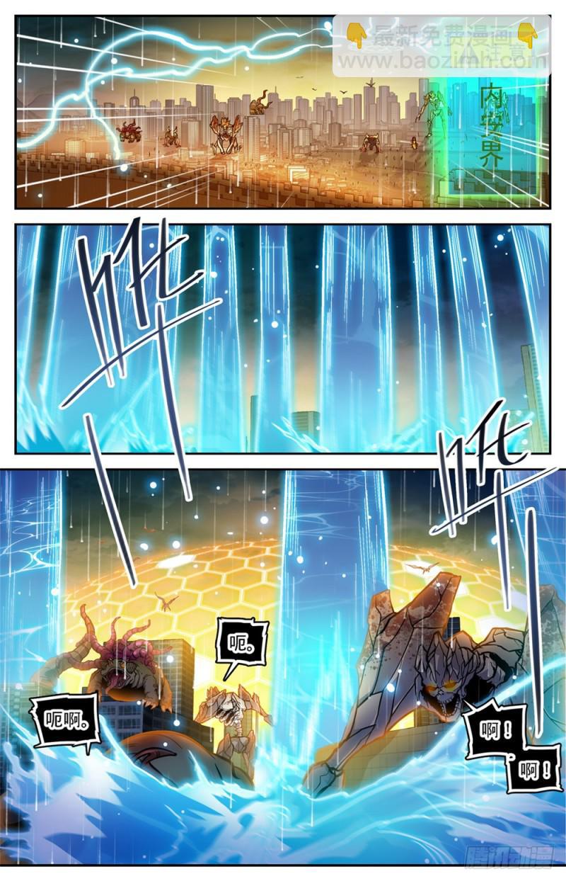 🍛全职法师 第430话 煞渊袭城 第5页