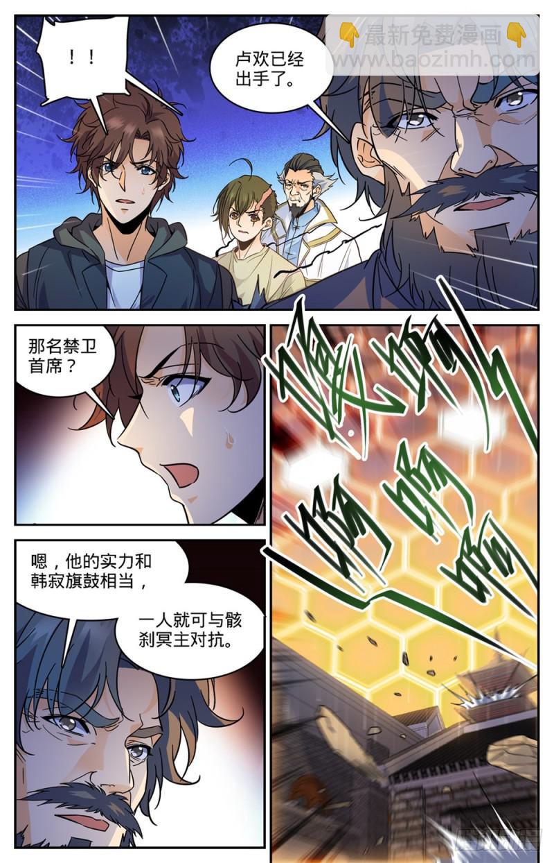 🍛全职法师 第430话 煞渊袭城 第6页