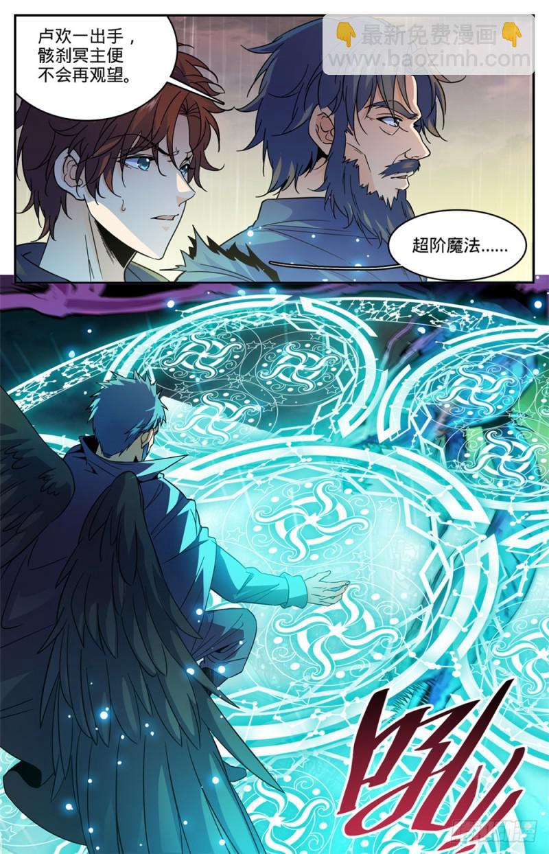🍛全职法师 第430话 煞渊袭城 第8页