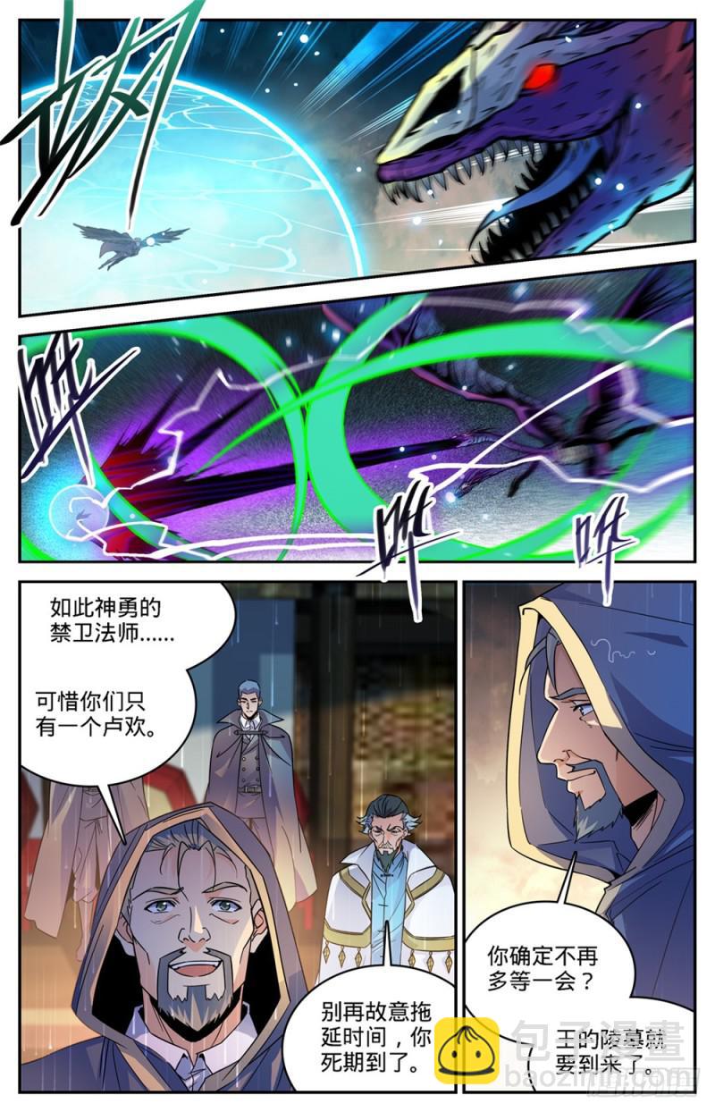 🍛全职法师 第430话 煞渊袭城 第9页