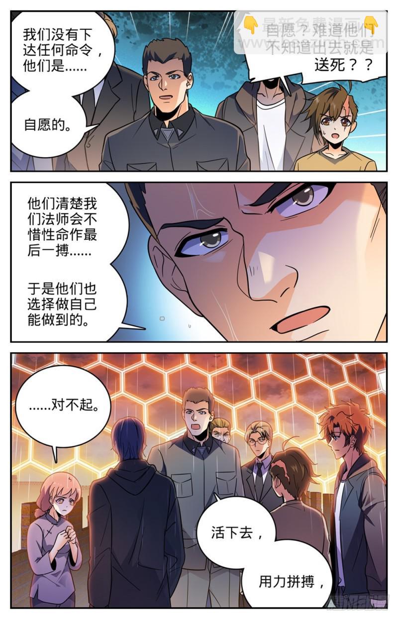 🍛全职法师 第432话 活下去的决心 第10页