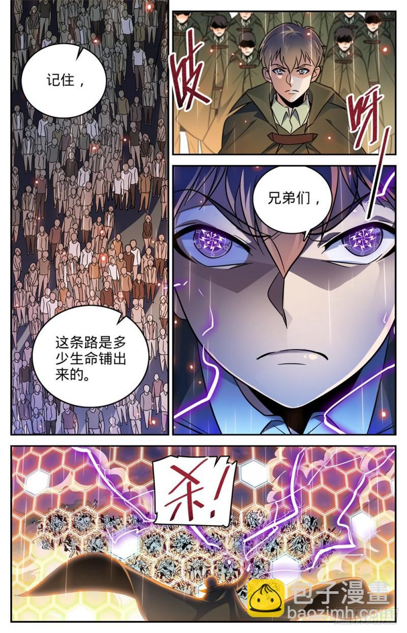 🍛全职法师 第432话 活下去的决心 第11页