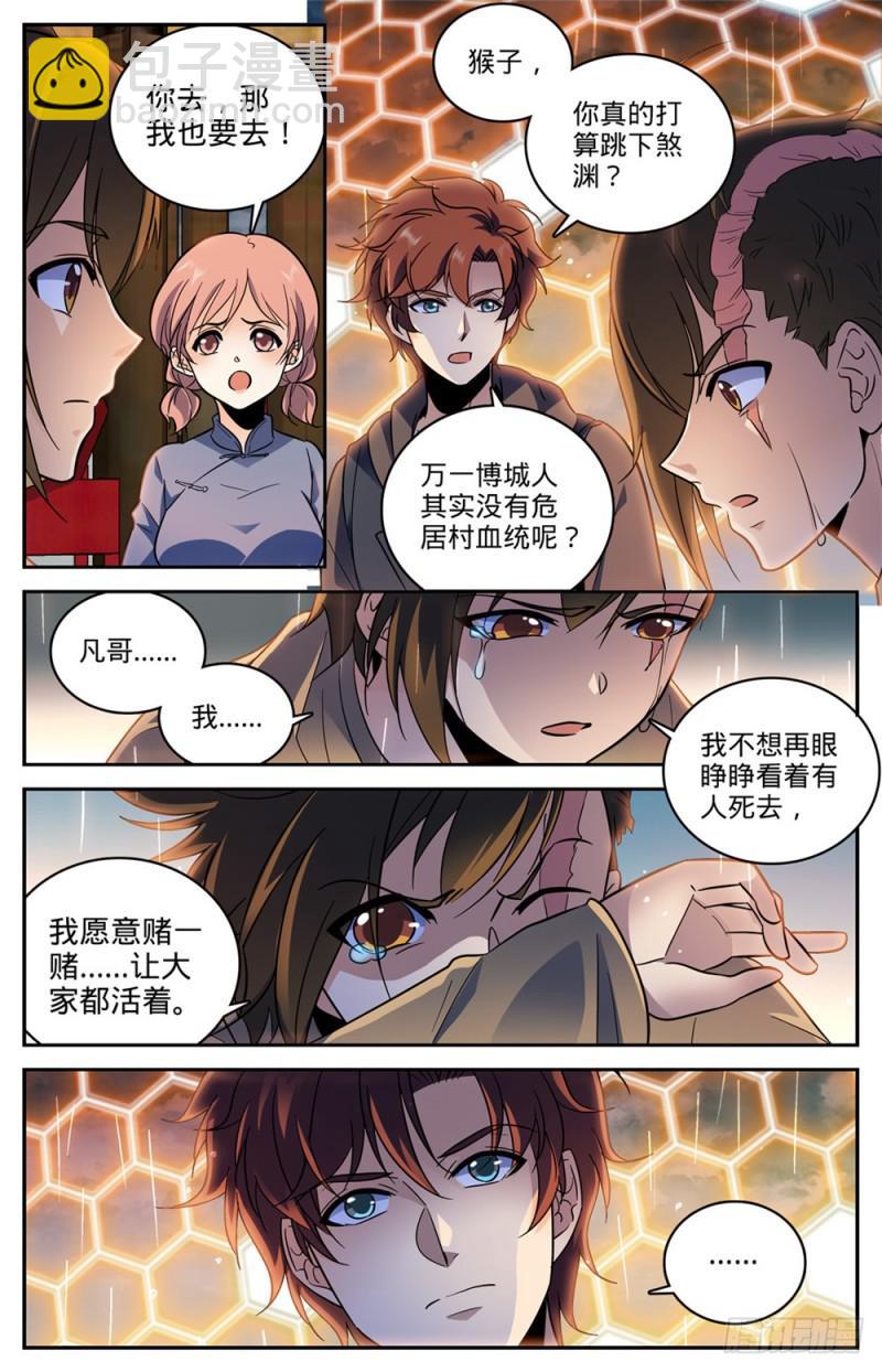 🍛全职法师 第432话 活下去的决心 第2页