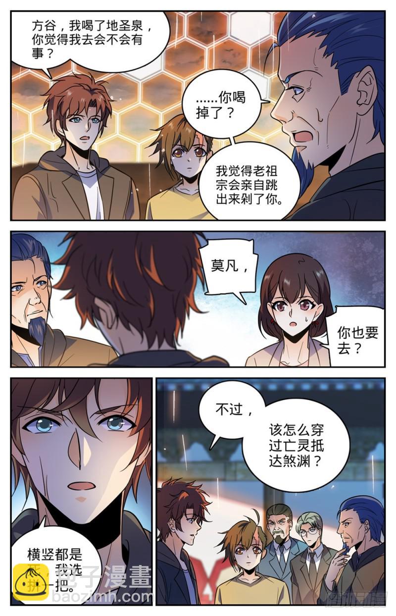 🍛全职法师 第432话 活下去的决心 第3页