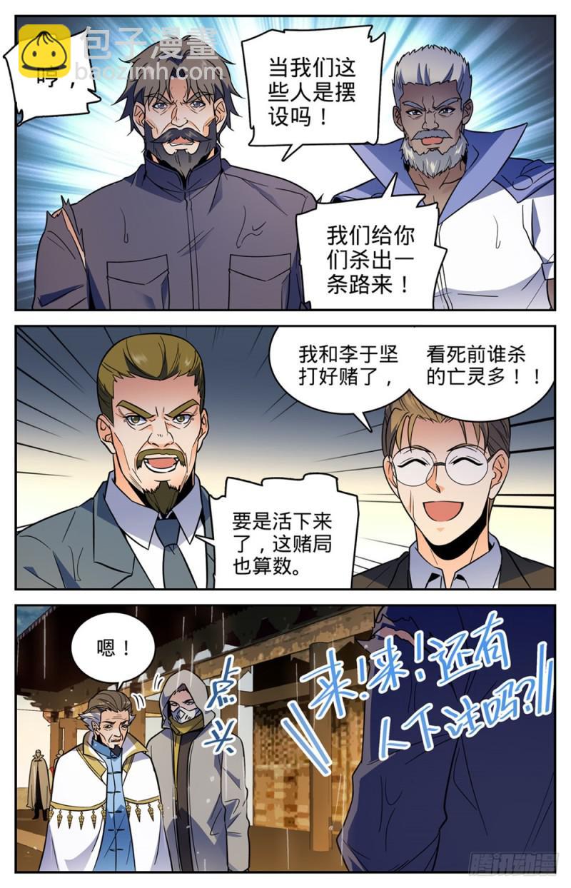 🍛全职法师 第432话 活下去的决心 第4页