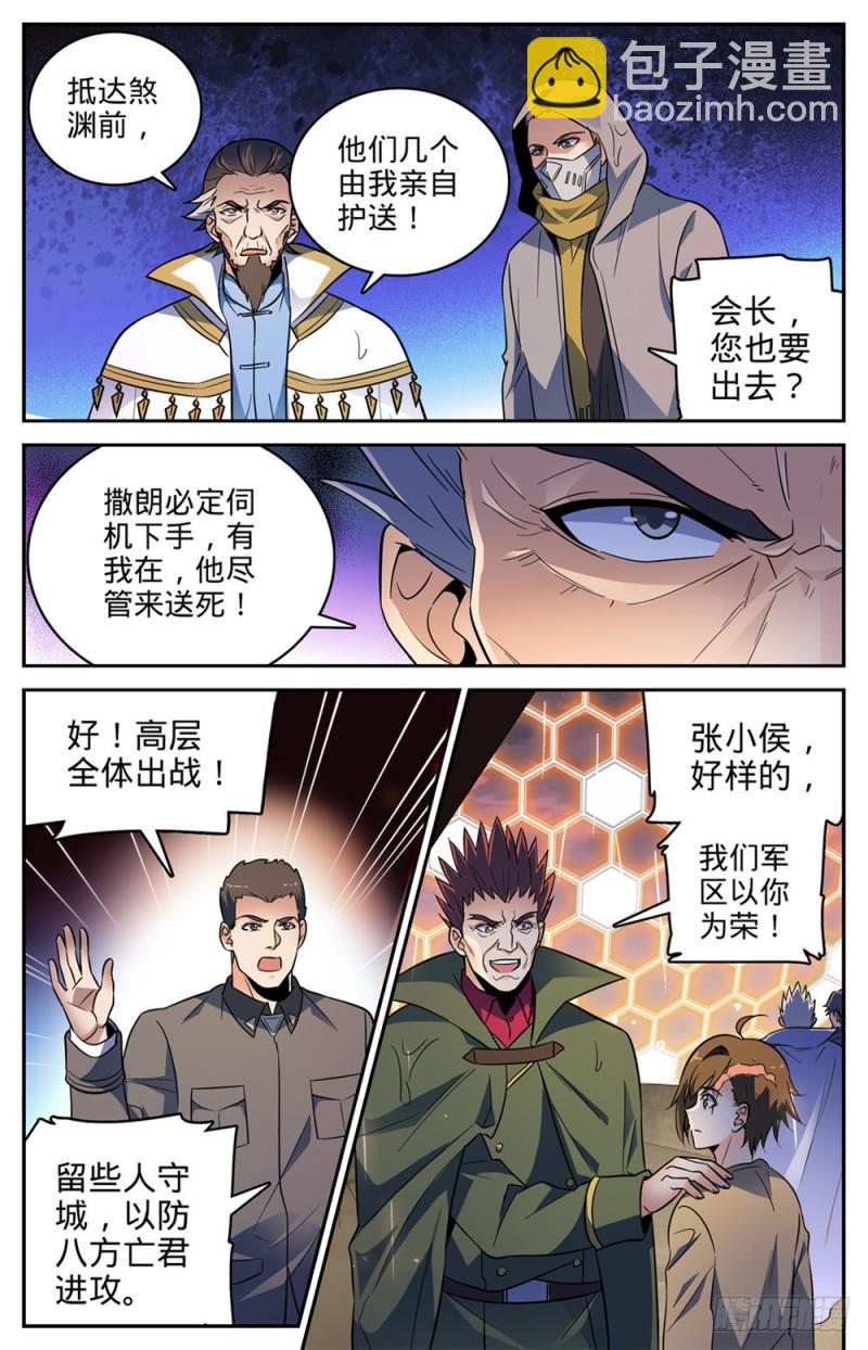 🍛全职法师 第432话 活下去的决心 第5页