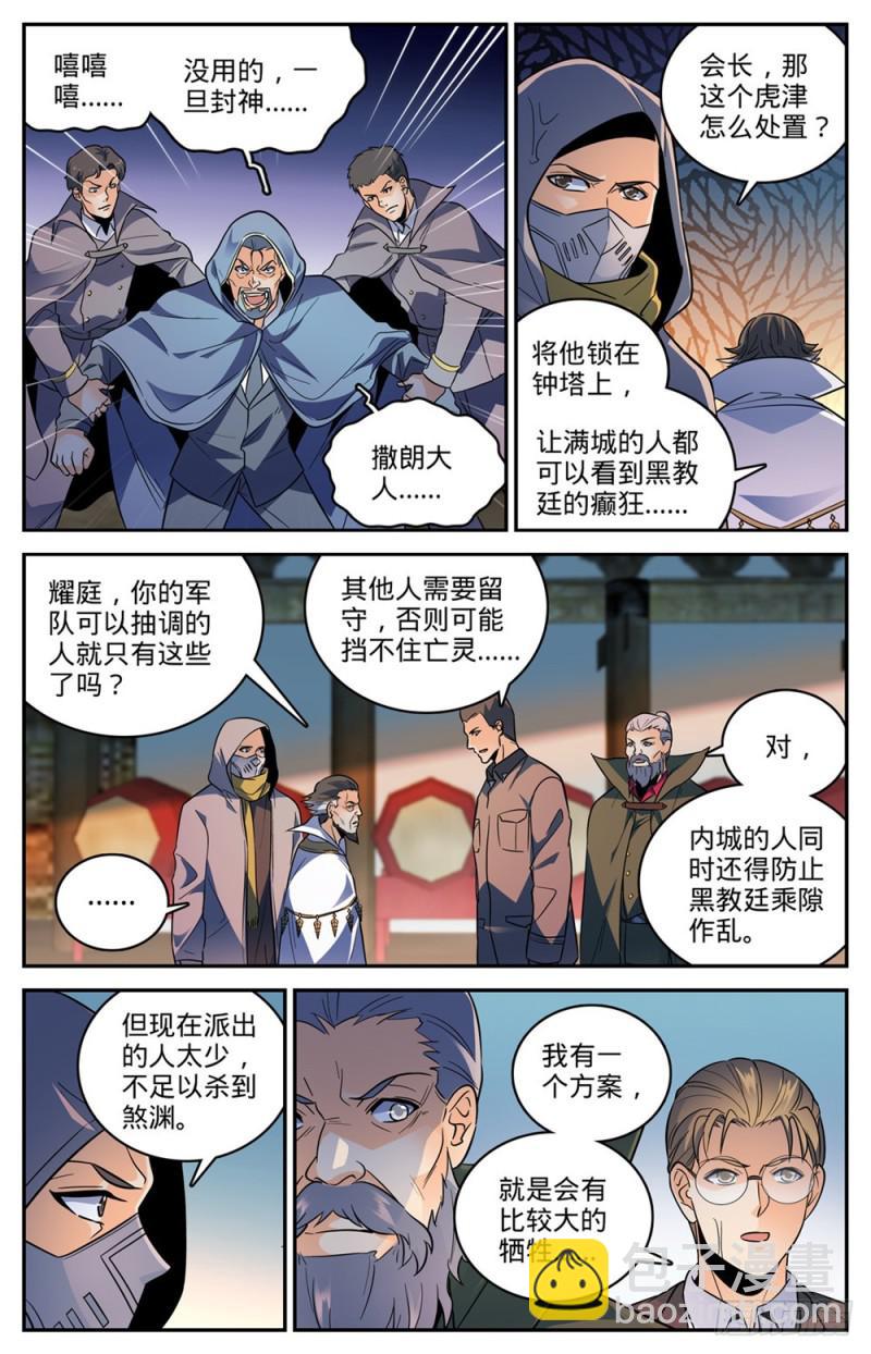 🍛全职法师 第432话 活下去的决心 第6页