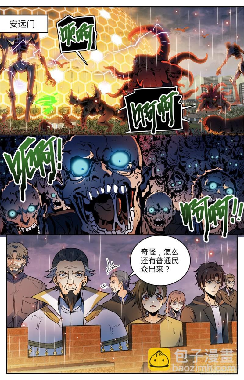 🍛全职法师 第432话 活下去的决心 第7页