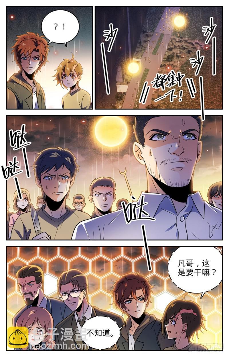 🍛全职法师 第432话 活下去的决心 第8页