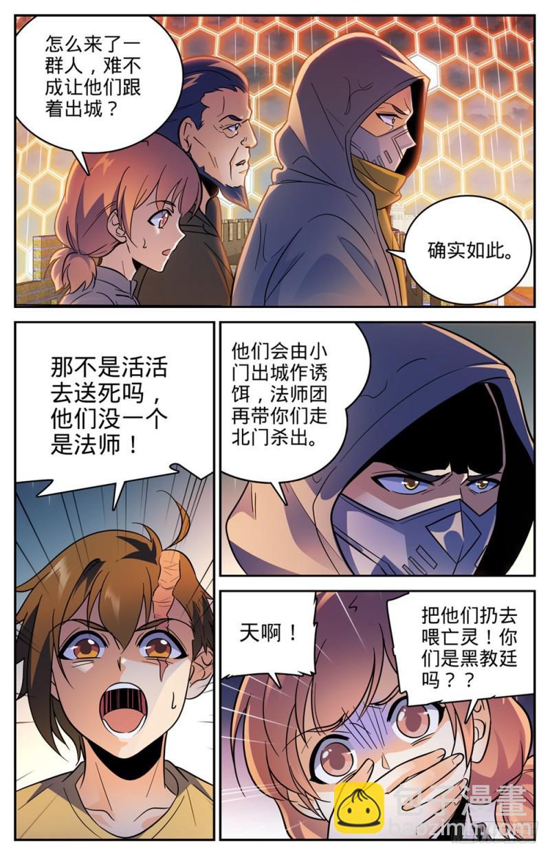 🍛全职法师 第432话 活下去的决心 第9页