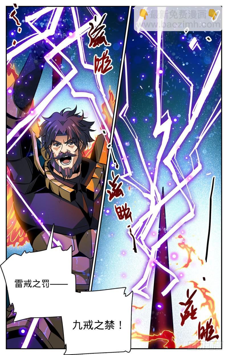 🍛全职法师 第434话 空间罗盘，死轴！ 第10页