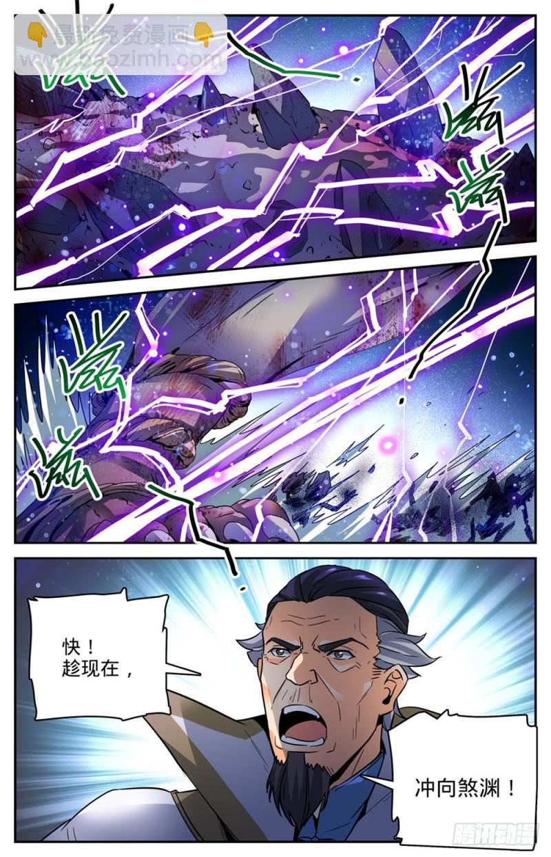 🍛全职法师 第434话 空间罗盘，死轴！ 第12页
