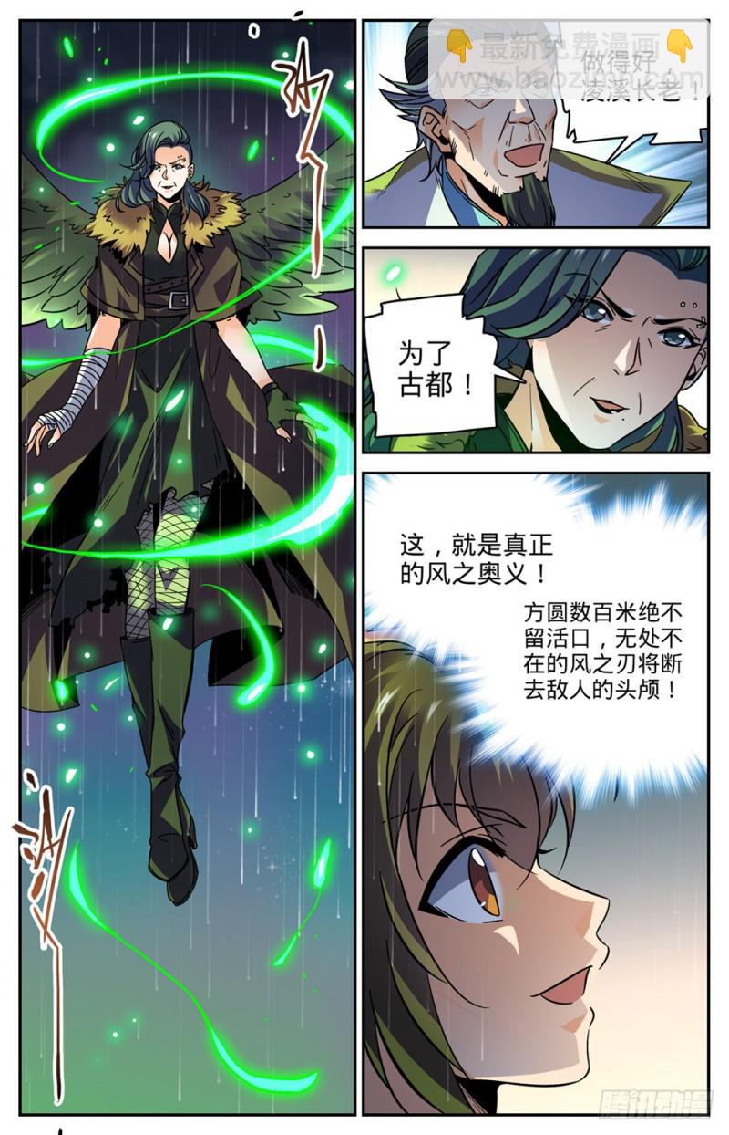 🍛全职法师 第434话 空间罗盘，死轴！ 第2页
