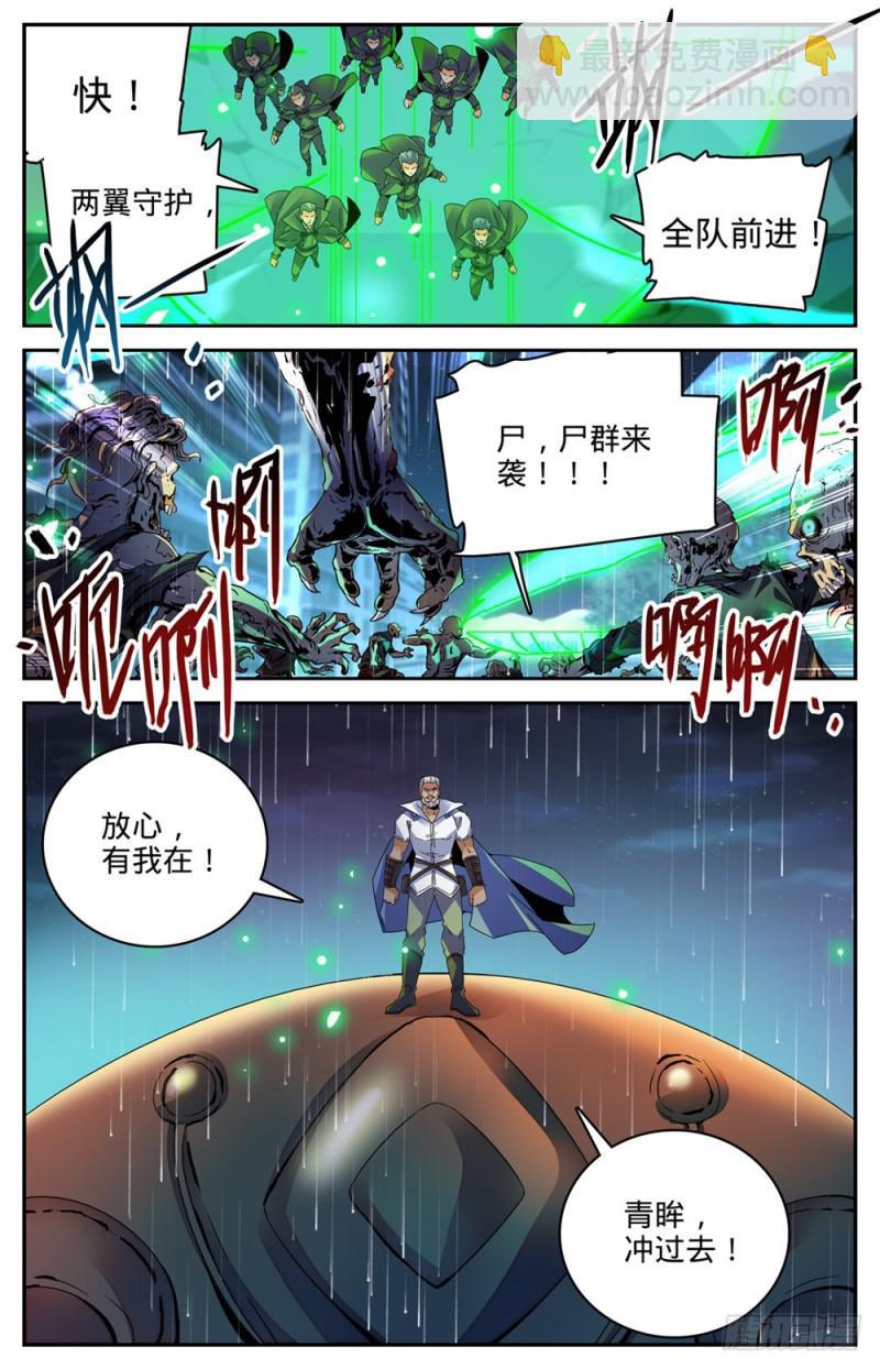 🍛全职法师 第434话 空间罗盘，死轴！ 第3页