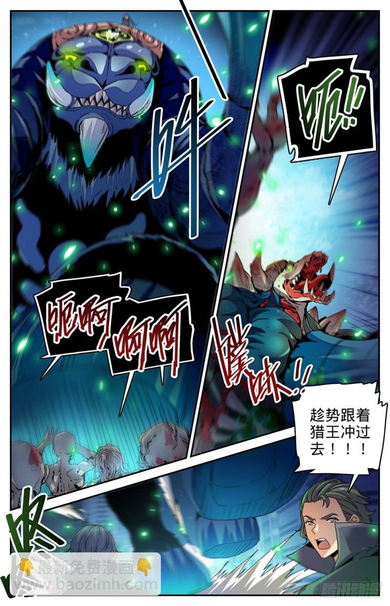 🍛全职法师 第434话 空间罗盘，死轴！ 第4页