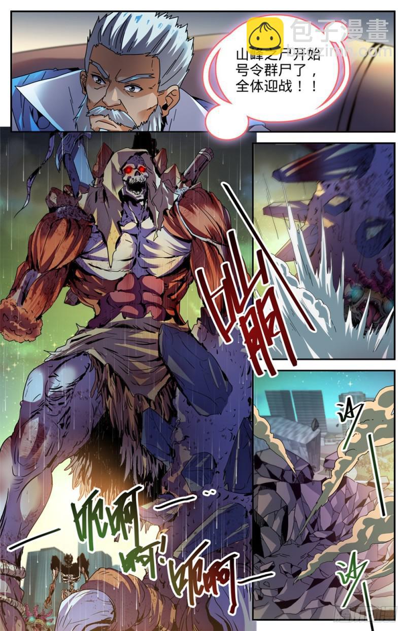 🍛全职法师 第434话 空间罗盘，死轴！ 第5页