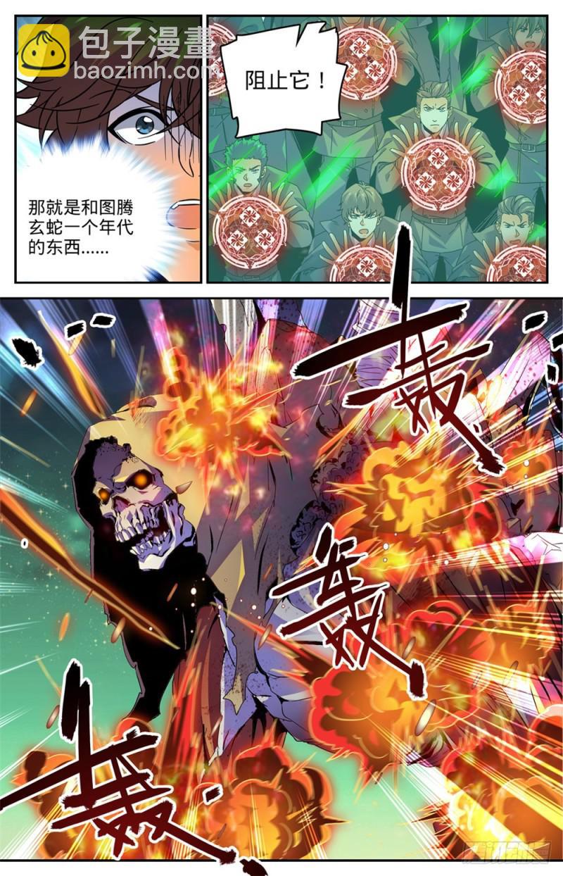 🍛全职法师 第434话 空间罗盘，死轴！ 第6页