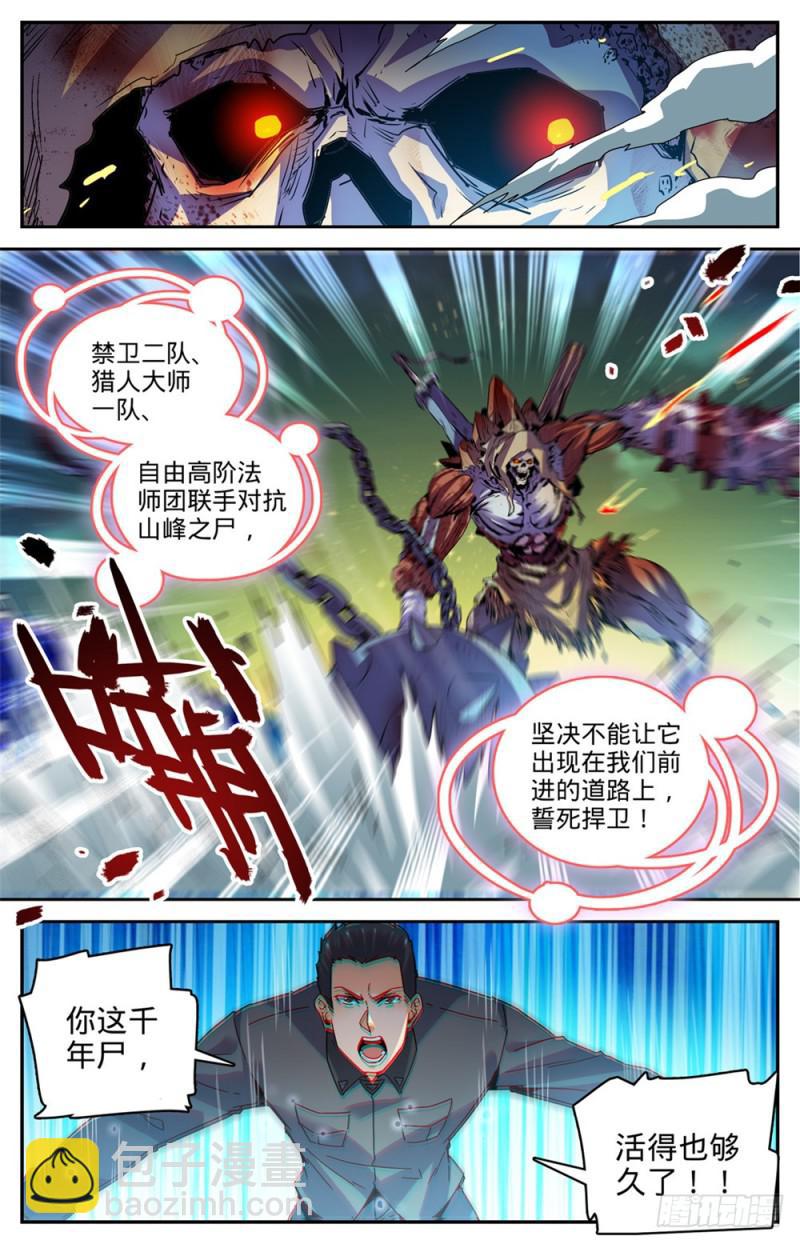 🍛全职法师 第434话 空间罗盘，死轴！ 第7页