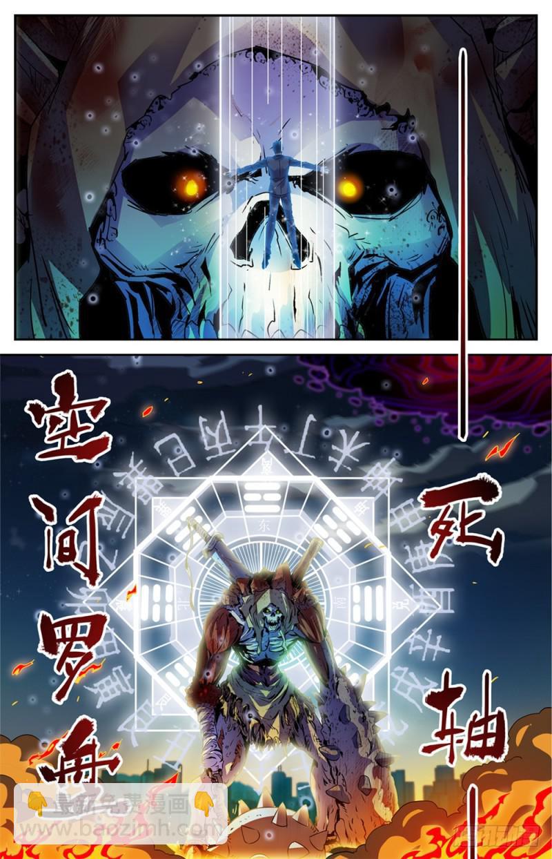 🍛全职法师 第434话 空间罗盘，死轴！ 第8页