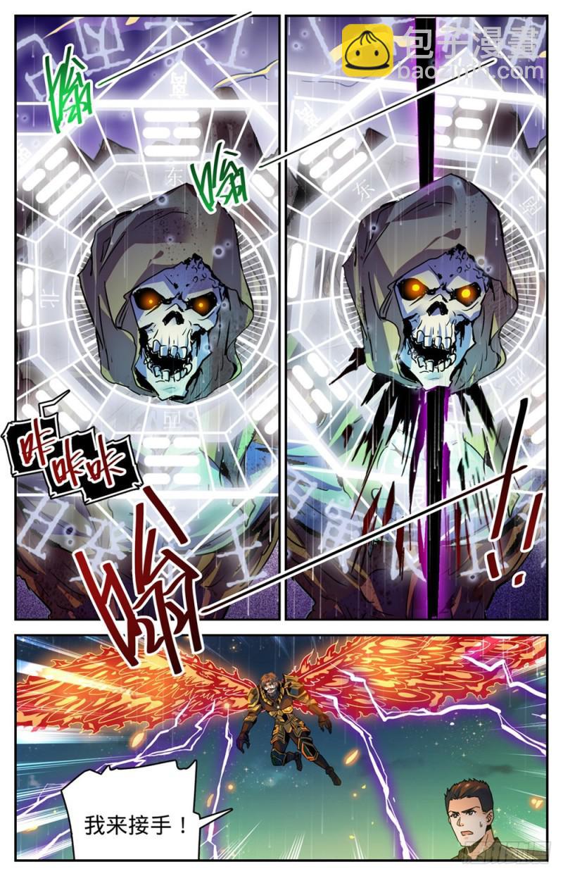 🍛全职法师 第434话 空间罗盘，死轴！ 第9页