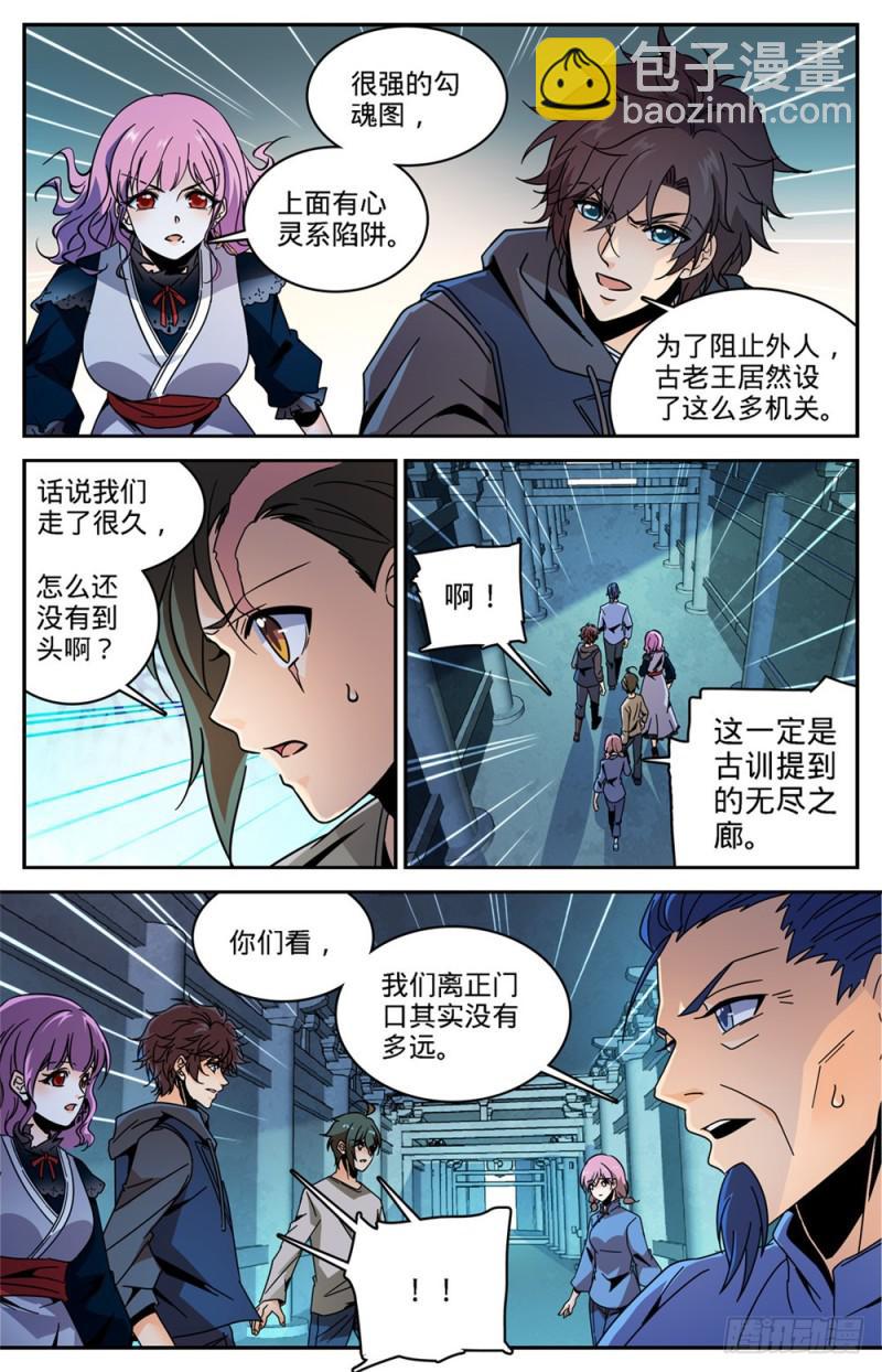 🍛全职法师 第436话 心灵画廊 第10页