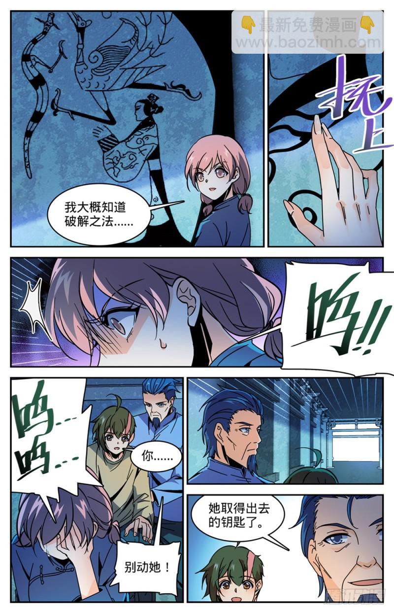 🍛全职法师 第436话 心灵画廊 第11页
