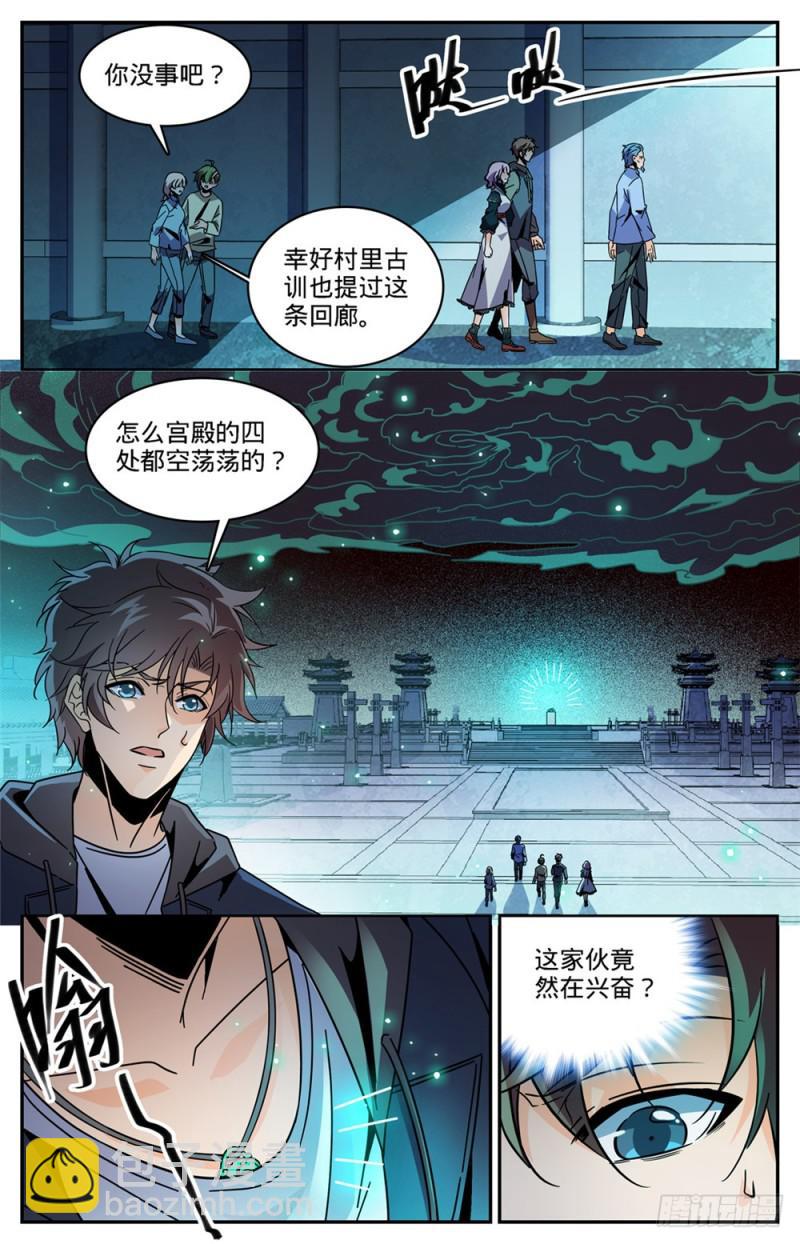 🍛全职法师 第436话 心灵画廊 第12页