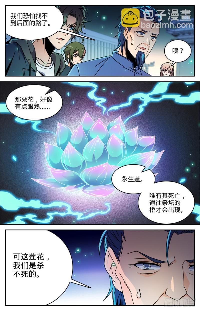 🍛全职法师 第436话 心灵画廊 第13页