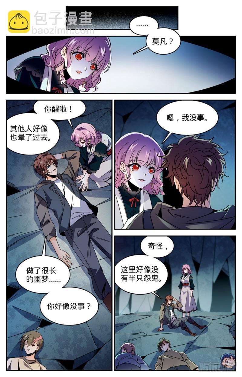 🍛全职法师 第436话 心灵画廊 第2页