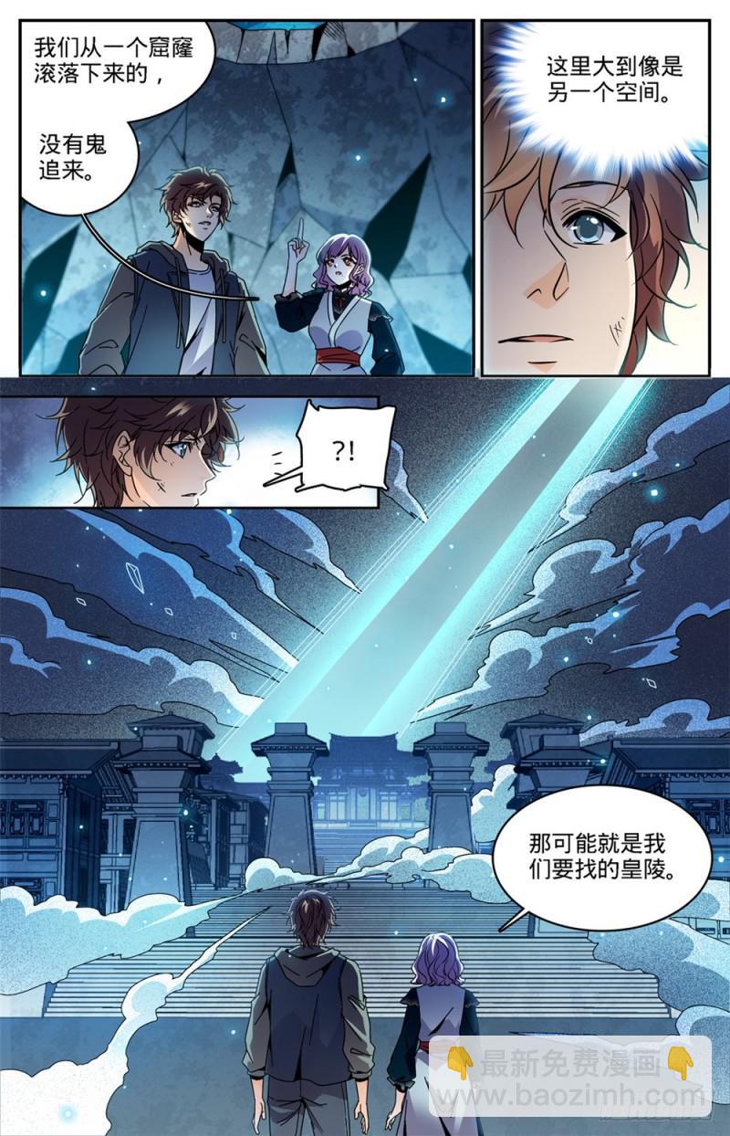 🍛全职法师 第436话 心灵画廊 第3页