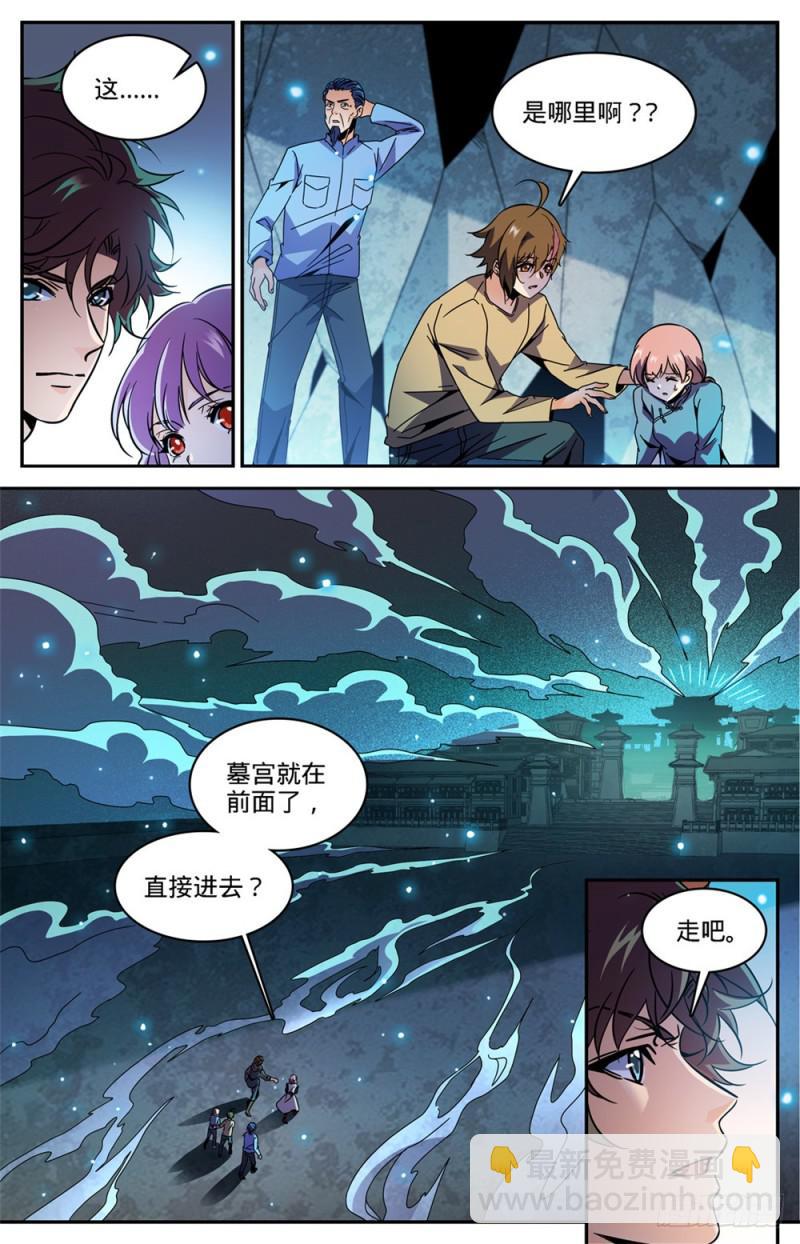 🍛全职法师 第436话 心灵画廊 第4页