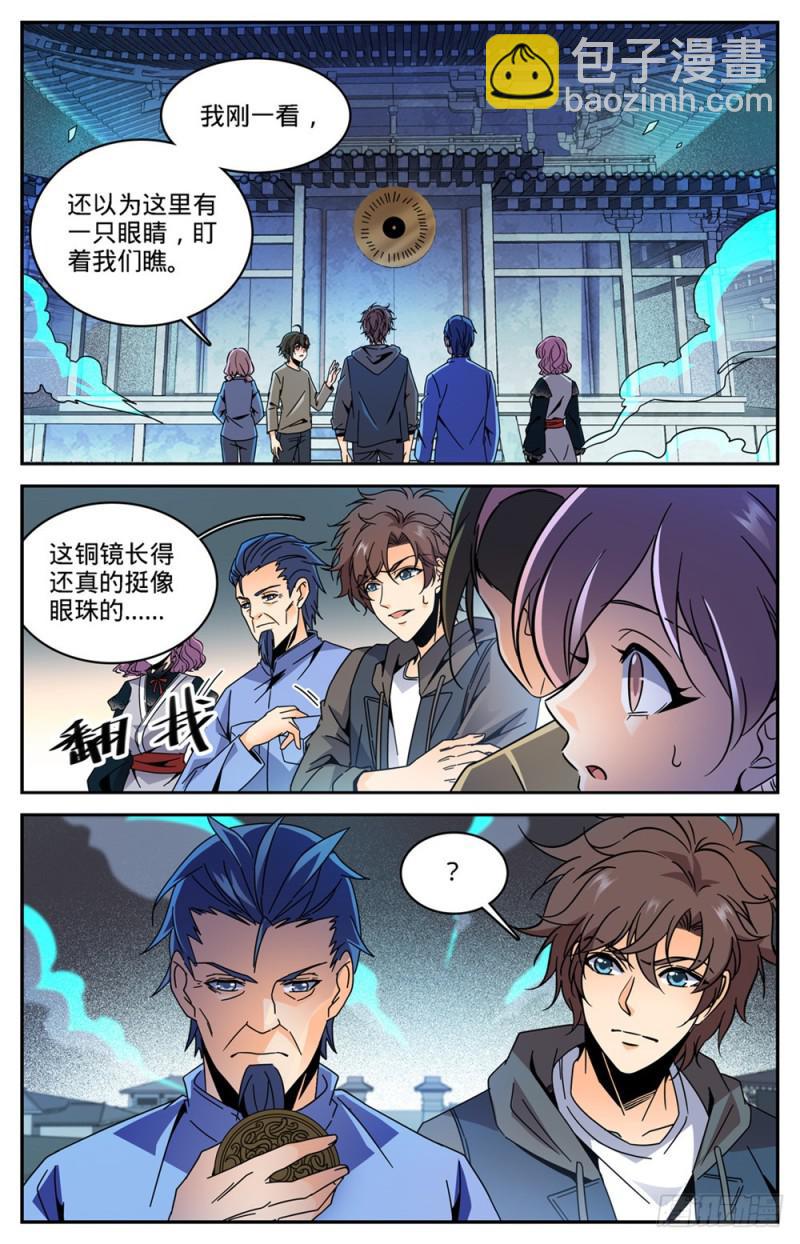 🍛全职法师 第436话 心灵画廊 第6页