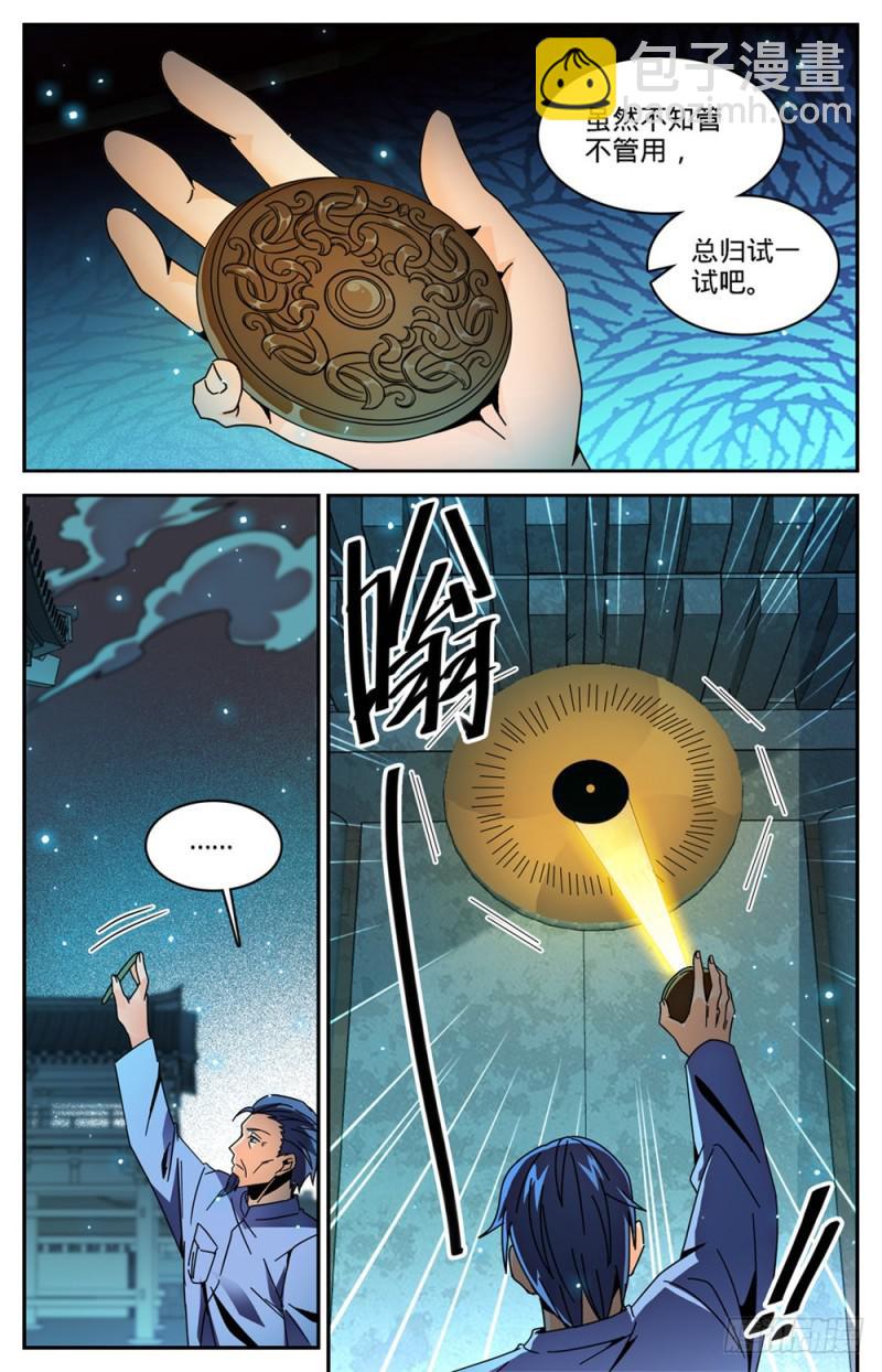 🍛全职法师 第436话 心灵画廊 第7页