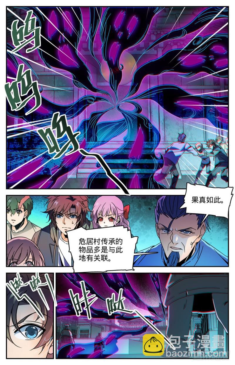 🍛全职法师 第436话 心灵画廊 第8页