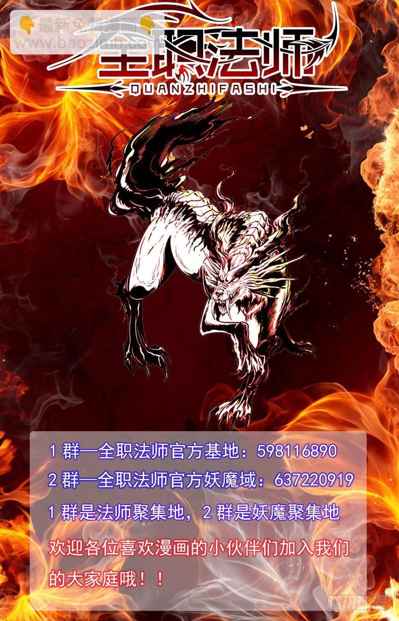 🍛全职法师 第40话 狼兄，好聚好散？ 第11页
