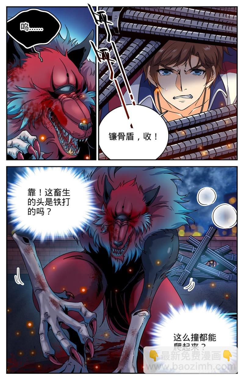 🍛全职法师 第40话 狼兄，好聚好散？ 第2页