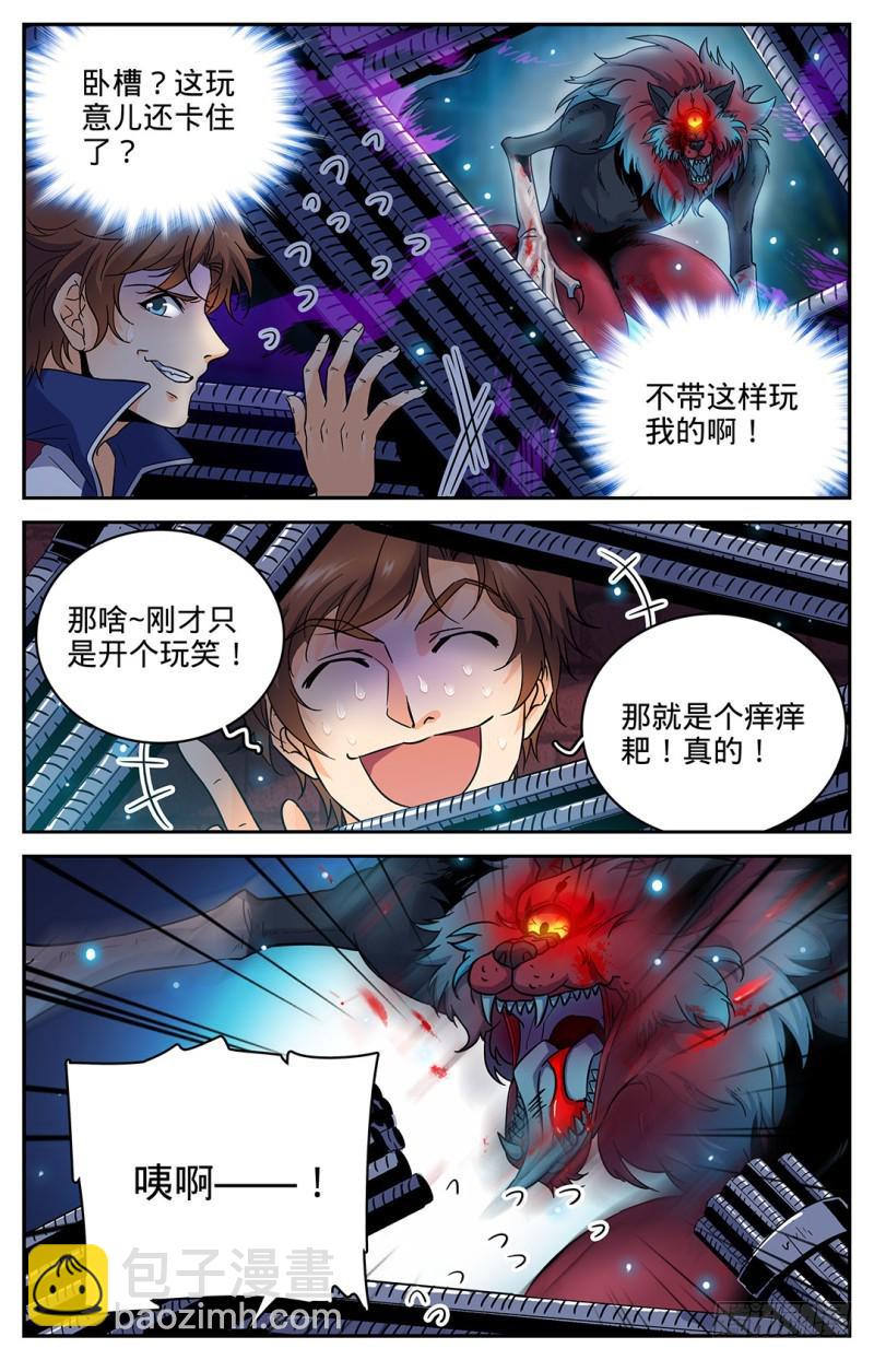 🍛全职法师 第40话 狼兄，好聚好散？ 第3页