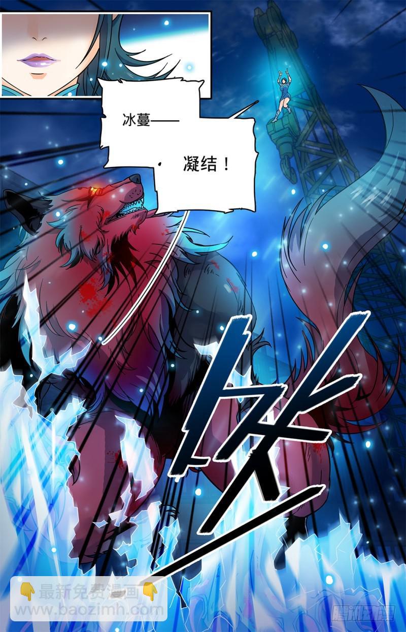 🍛全职法师 第40话 狼兄，好聚好散？ 第4页