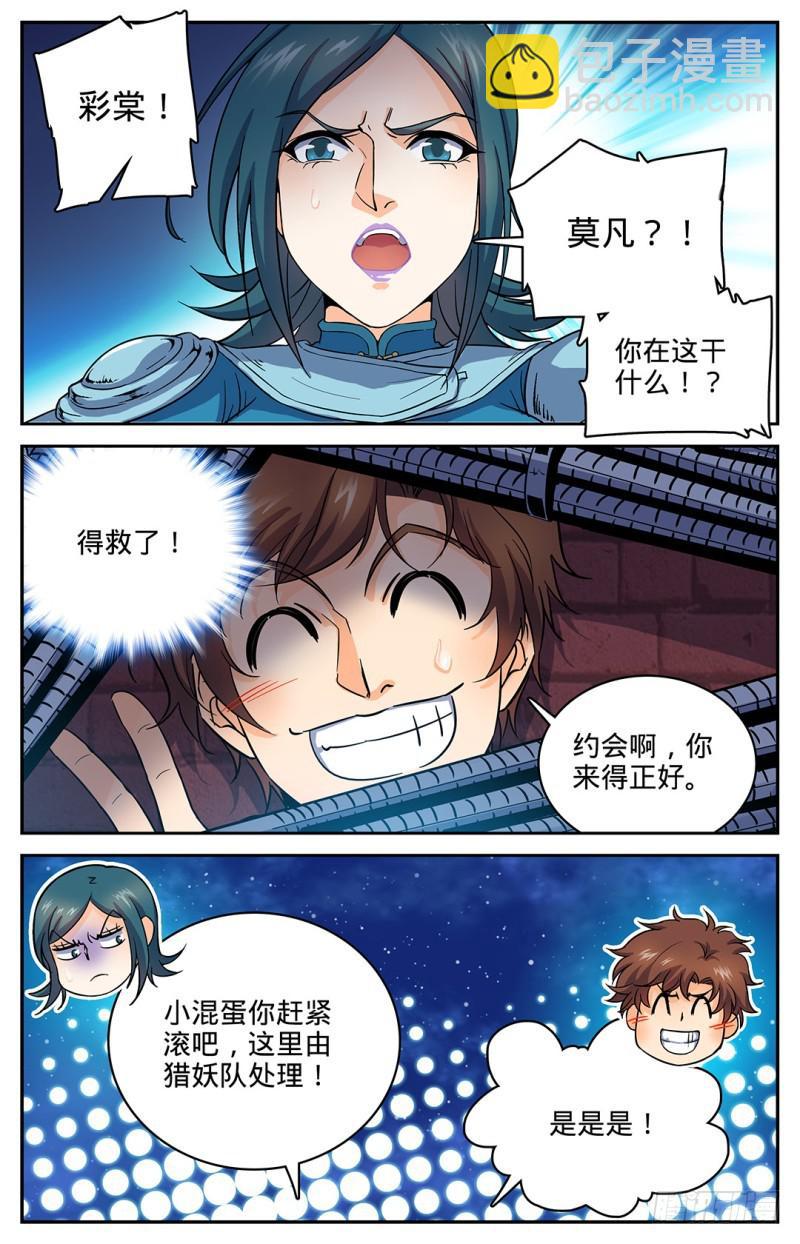 🍛全职法师 第40话 狼兄，好聚好散？ 第5页