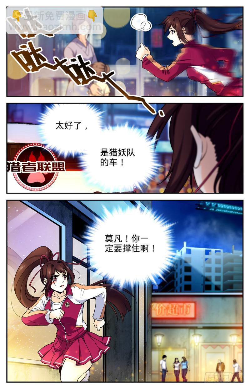 🍛全职法师 第40话 狼兄，好聚好散？ 第6页