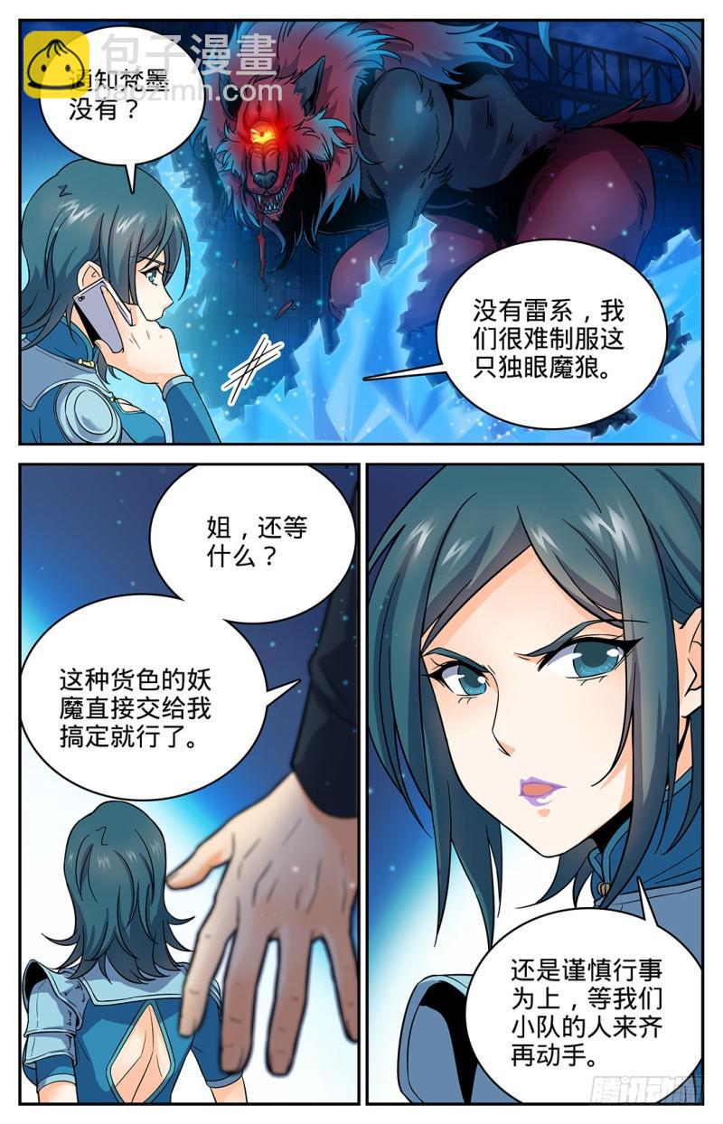 🍛全职法师 第40话 狼兄，好聚好散？ 第7页