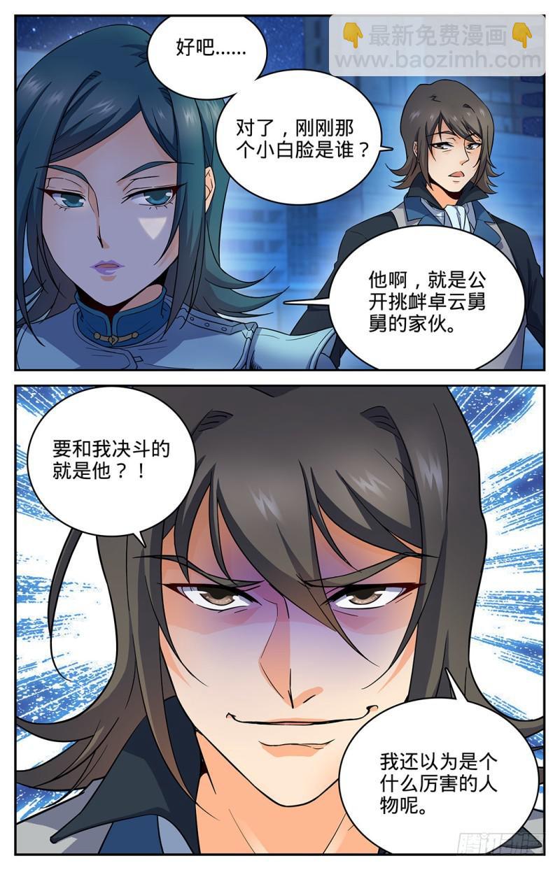 🍛全职法师 第40话 狼兄，好聚好散？ 第8页